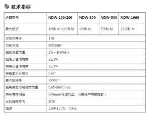 螺栓扭转试验机
